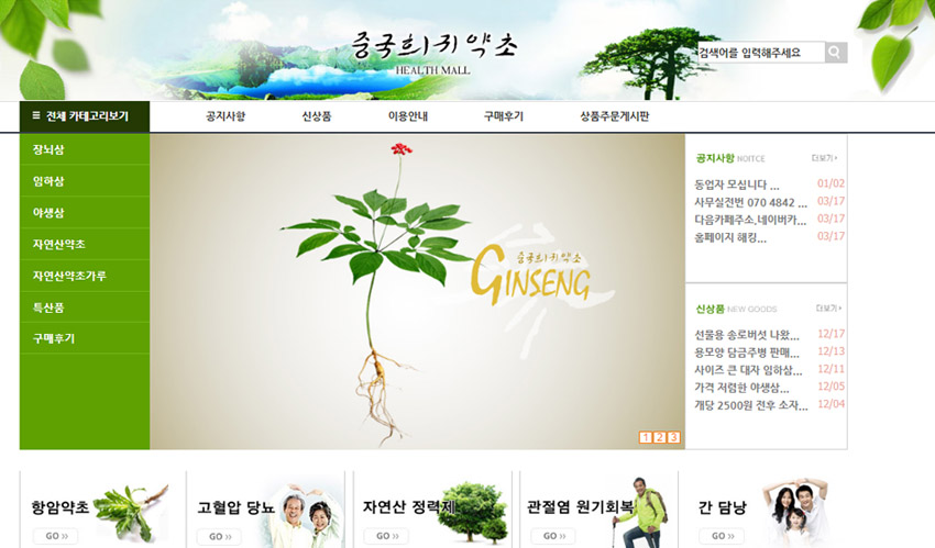 自然山藥草韓國購物網站